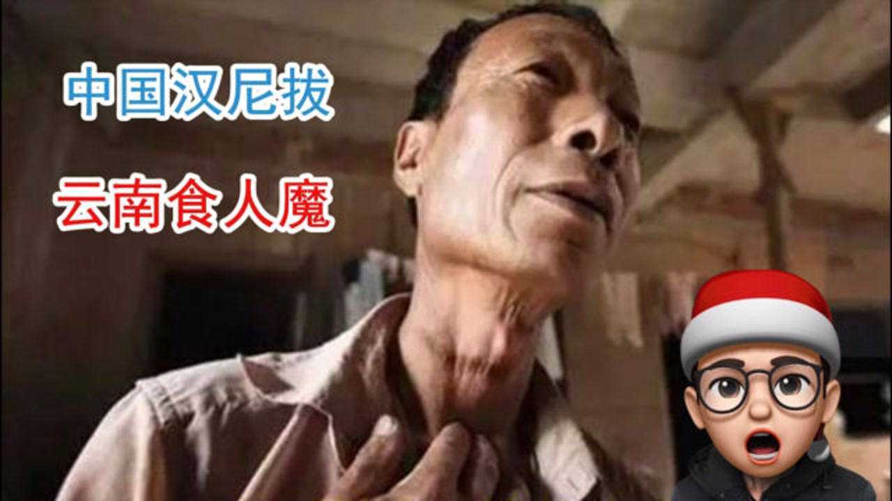 中国十大食人魔案件图片