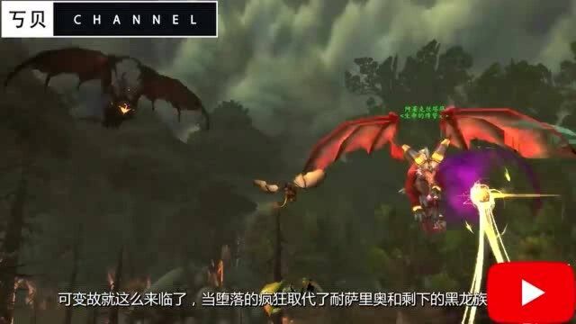 《魔兽世界》人物英雄故事希奈丝特拉