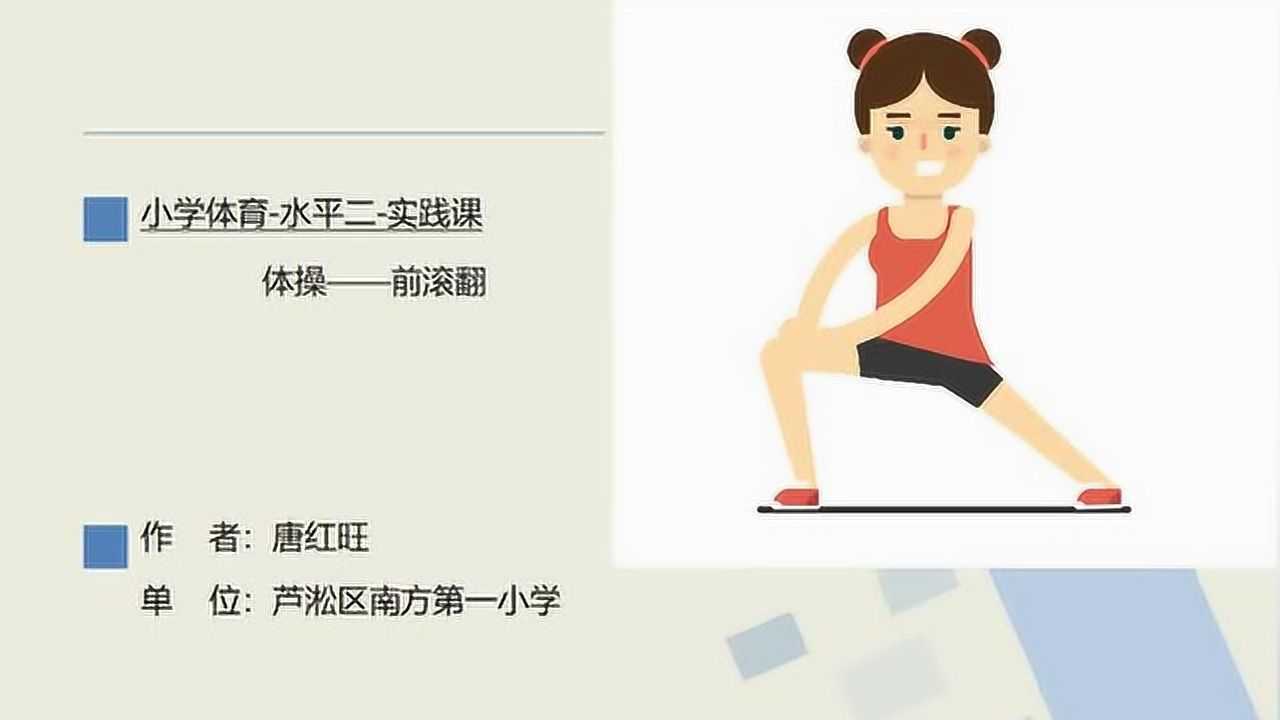 体操前滚翻教学-微课_高清1080P在线观看平台_腾讯视频