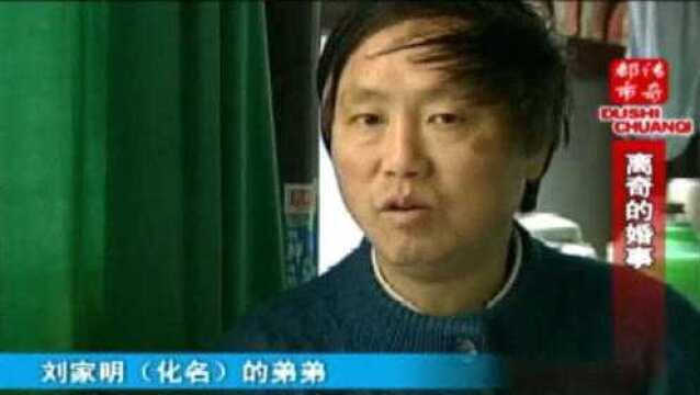 夫妻草草结婚,婚后妻子却将丈夫送进医院,妻子:他有精神疾病!