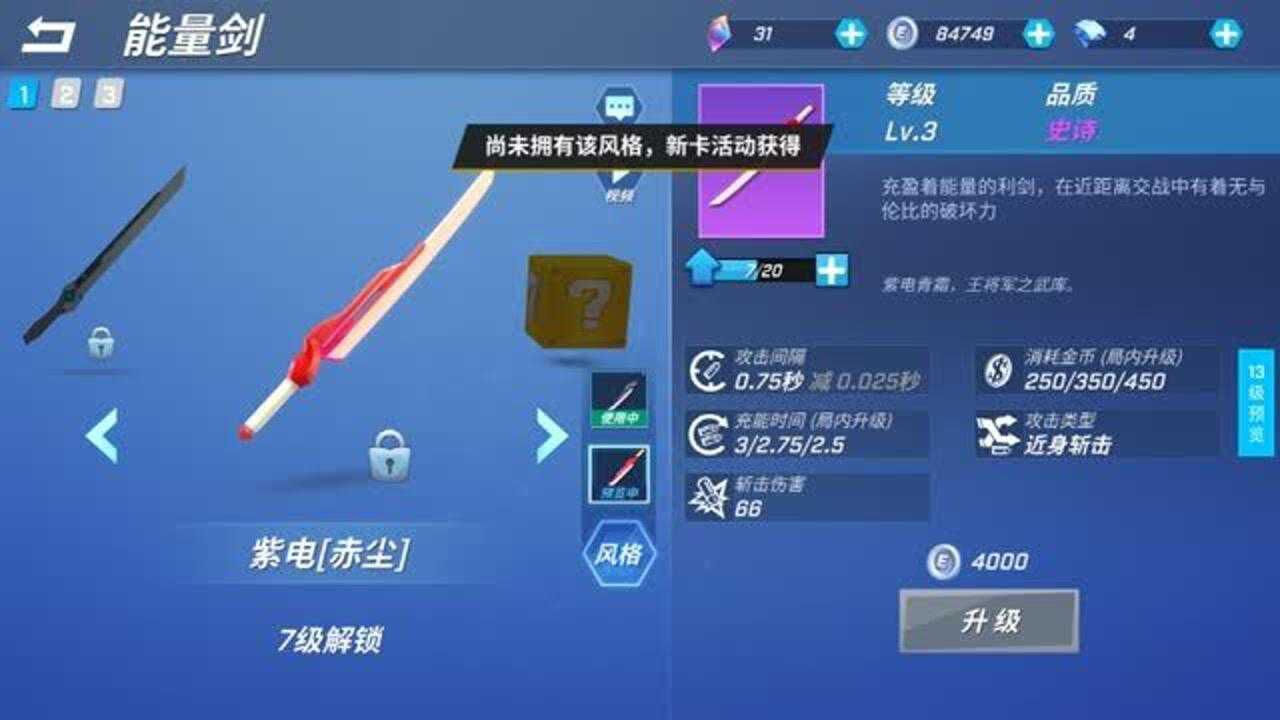逃跑吧少年南天给小黑氪金获得最新武器道具能量剑太帅了
