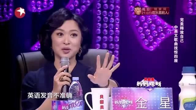 妈妈咪呀:妈妈彻底释放自己,中英文歌曲震惊四座,太好听了实在