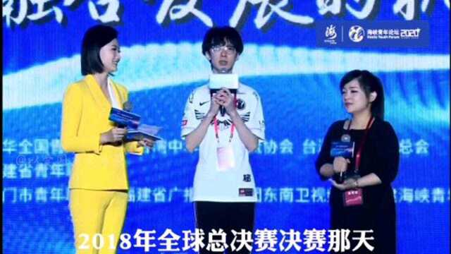 Baolan2018年全球总决赛那天是我最难忘的一天