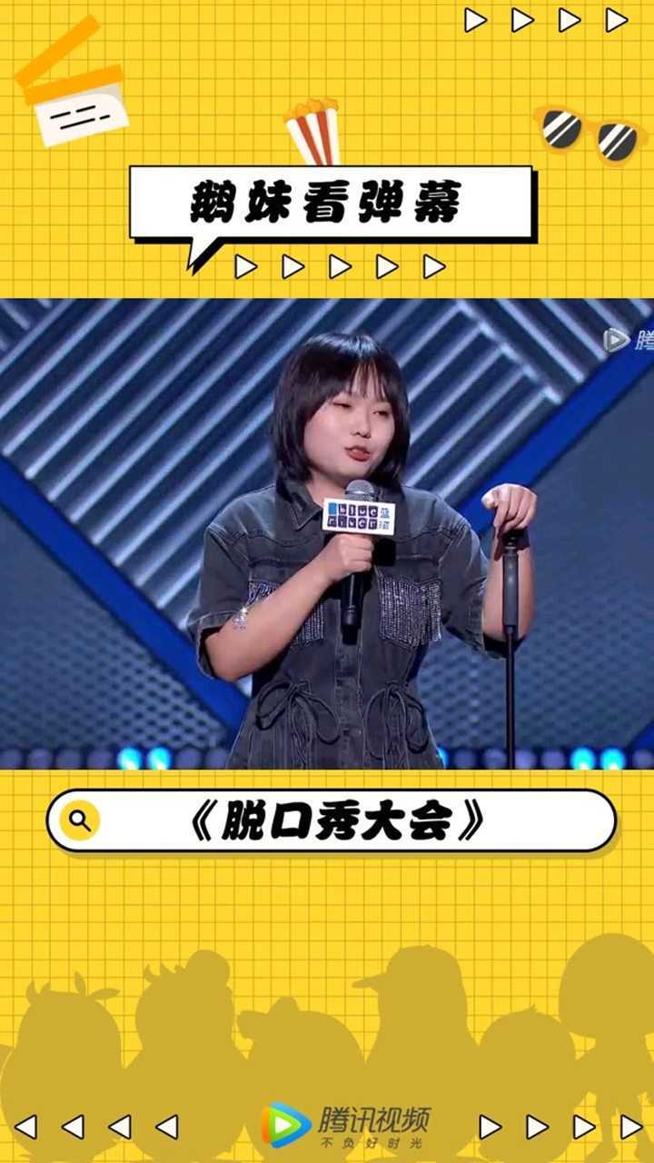 李雪琴吐槽脱口秀大会决赛