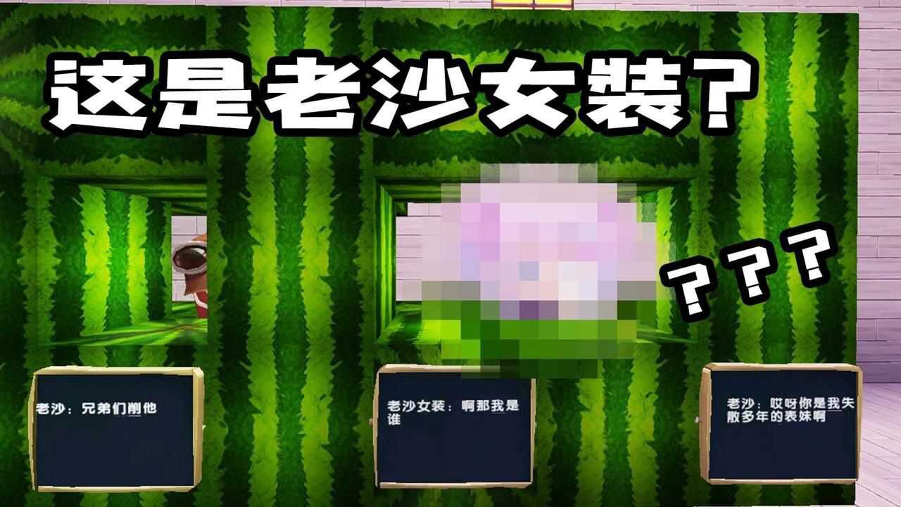 迷你世界:一进图就看到老沙女装?还叫嚣着要打我,我要逃出去!