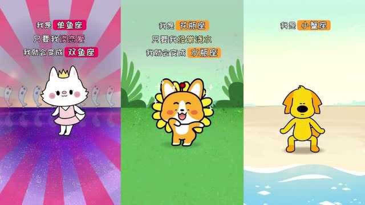 星座狗联盟各个星座的由来真的是太可爱了