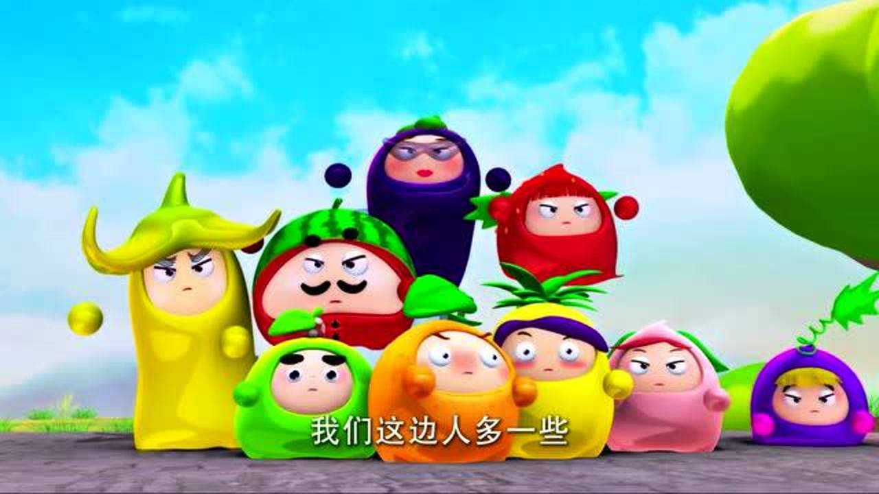 果宝特攻2我们这边人多一些所以就能相信了呀