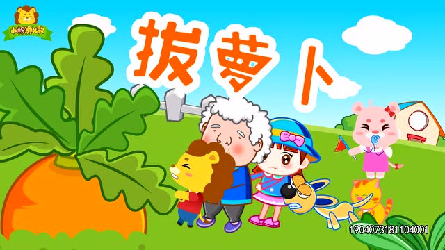 小粉狮经典儿歌 76集