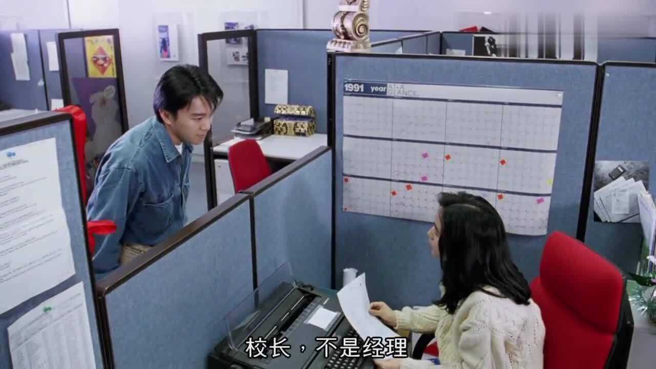 逃学威龙2周星星花钱潜入学校和警局的人偶遇后他表情亮了