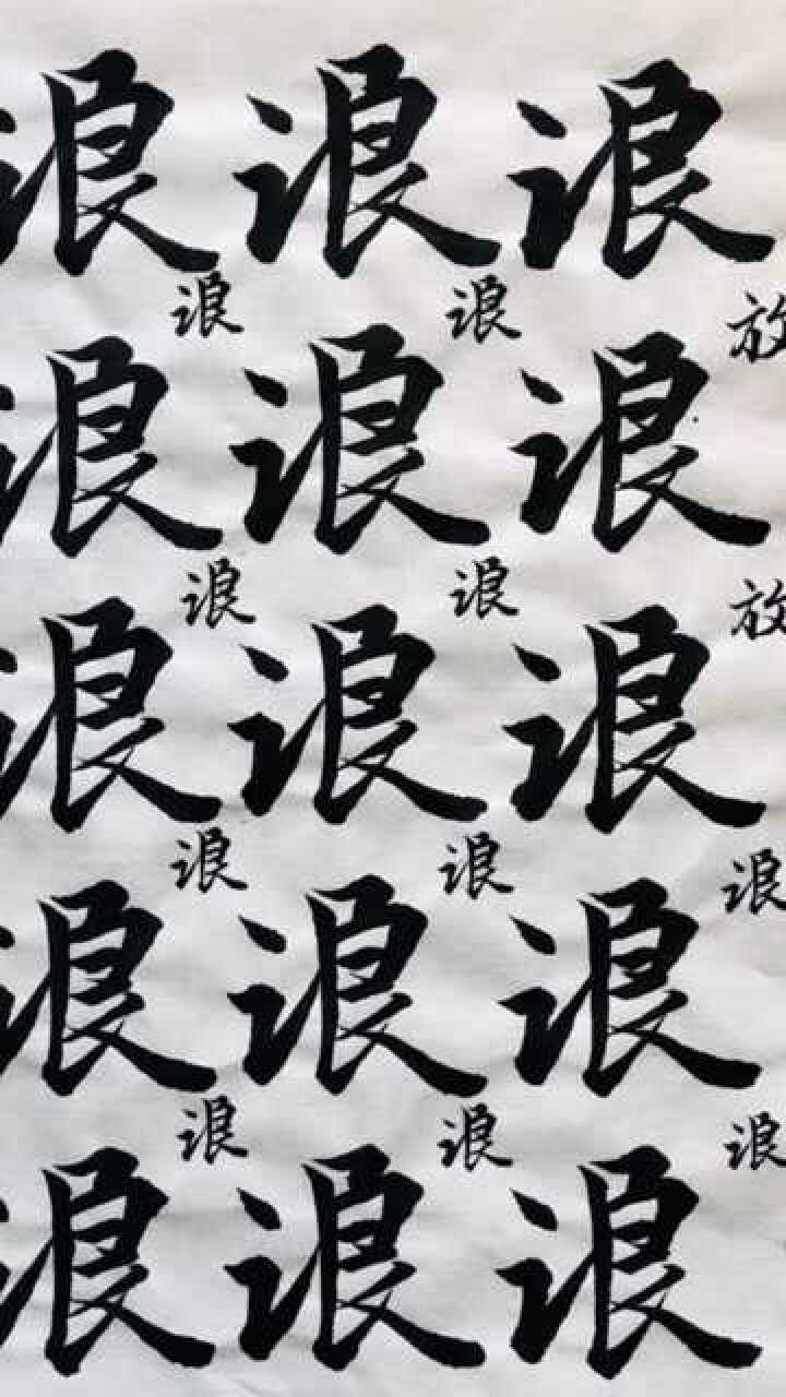 划船不用桨扬帆不等风一生全靠浪