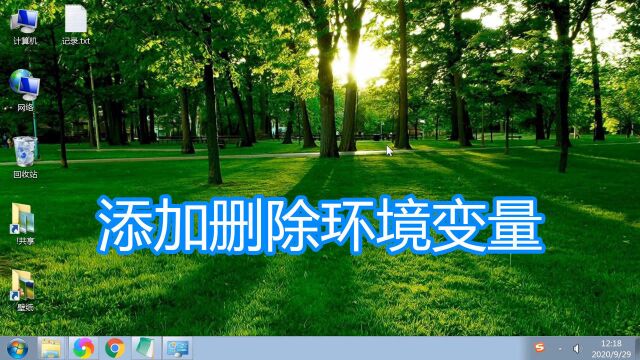 电脑环境变量讲解,windows系统添加删除修改环境变量教程
