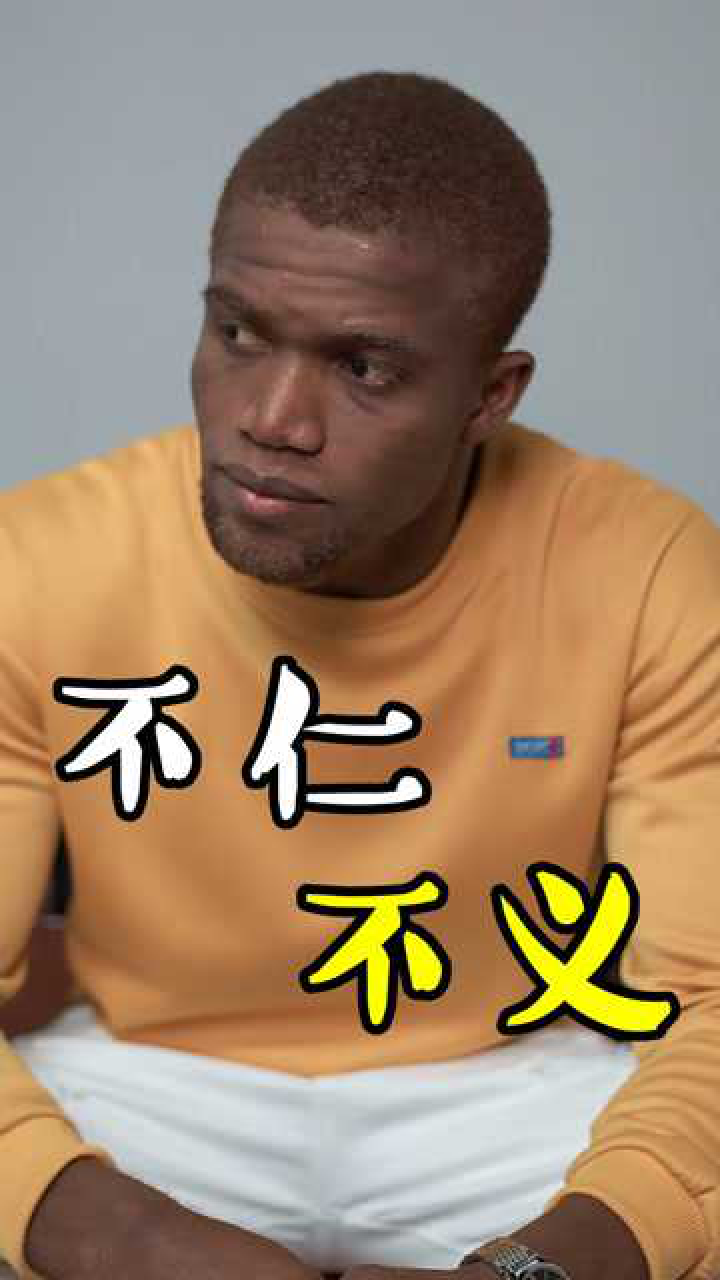 既然你不仁,休怪我不义!