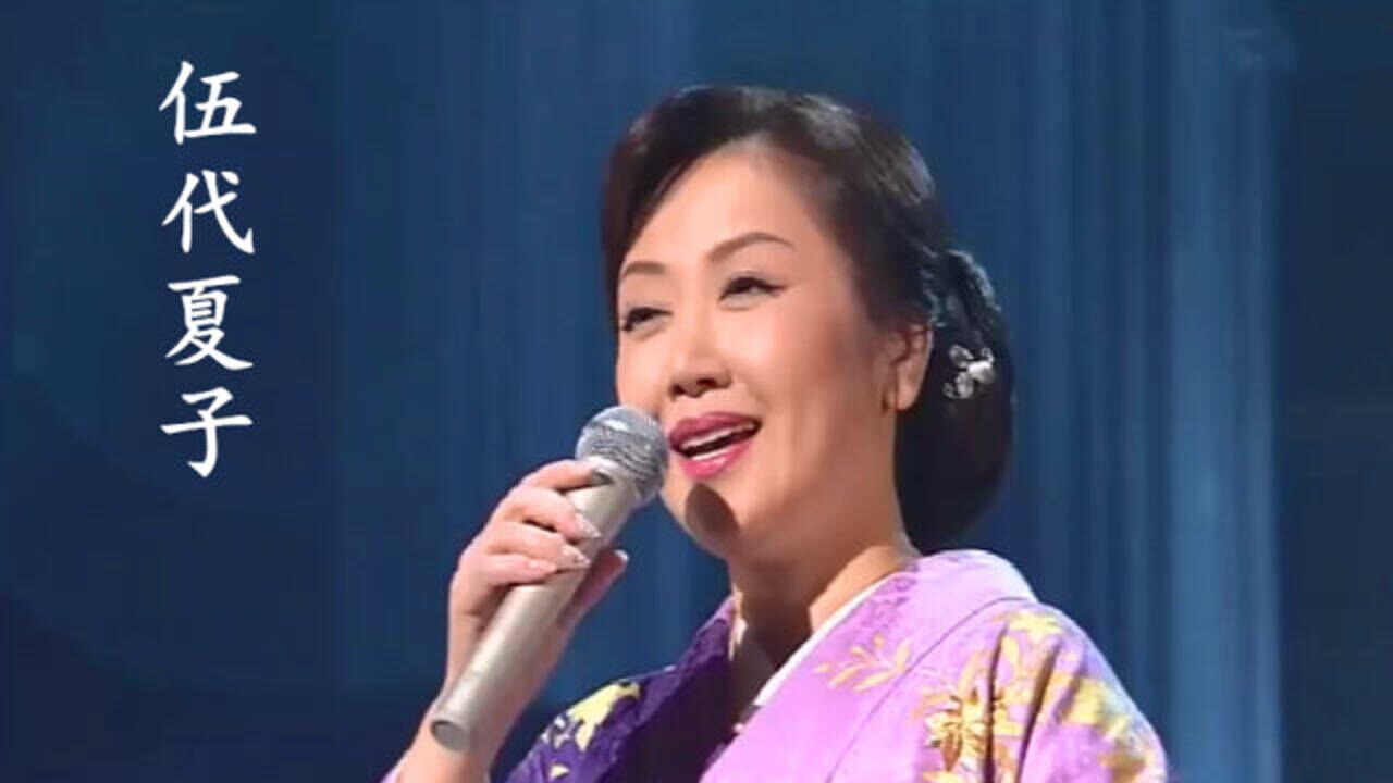 伍代夏子《雪中花》,好听的日本演歌,现场演唱版