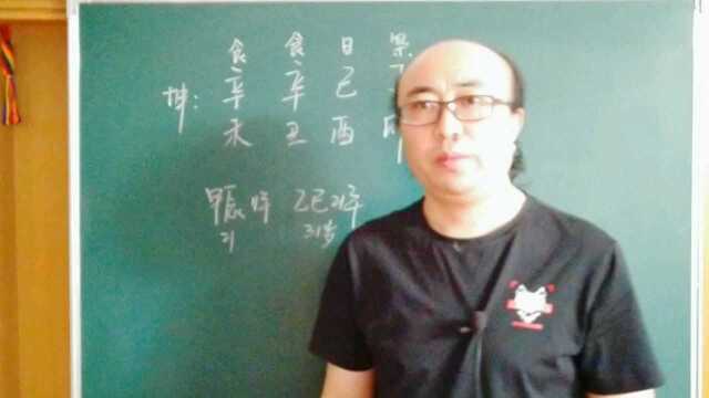 八字看婚姻幸福指数四星3集