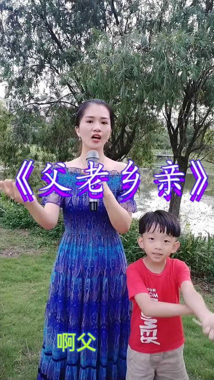 经典歌曲《父老乡亲》送给大家