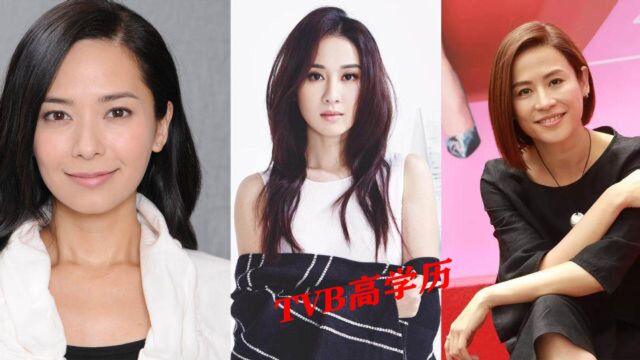 10位TVB女星高学历比拼,郭蔼明陈慧珊叶璇宣萱,个个高智商高颜值