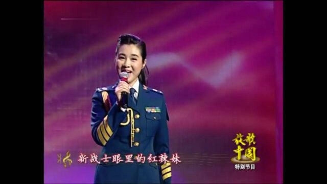 歌曲《兵妹妹》演唱:刘一祯