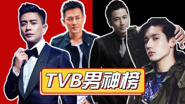 《使徒行者3》TVB男神榜,乱世巨星谁俘获了你的心