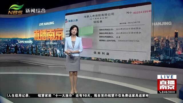 南京:解除保险合同需要被保险人同意吗?记者实地调查