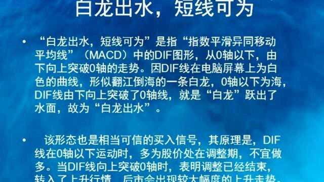 股票口诀白龙出水,短线可为