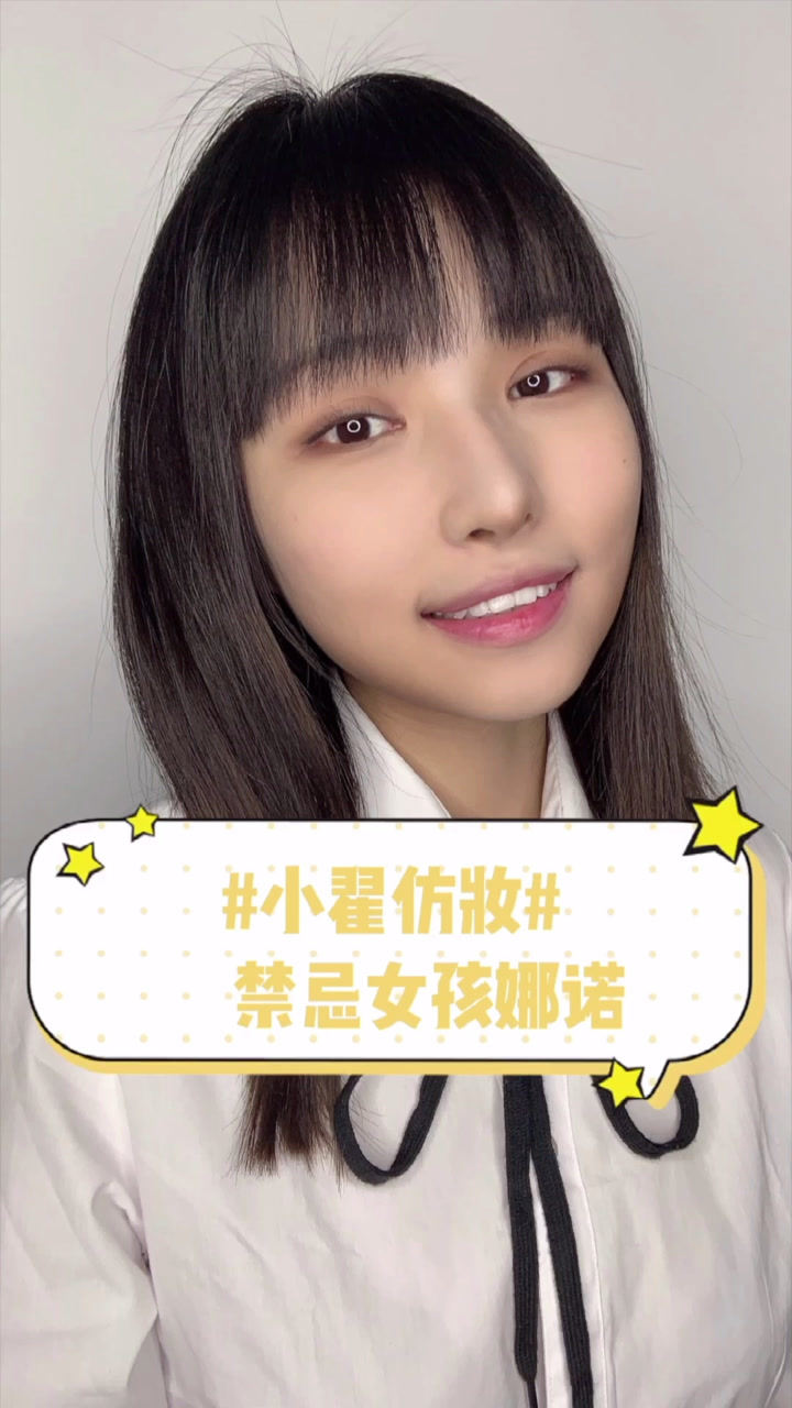 《禁忌女孩》娜诺仿妆