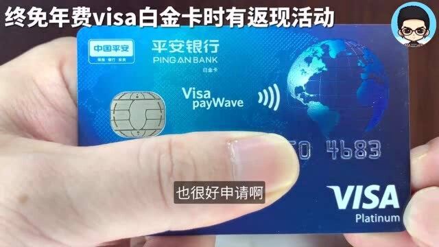 平安银行visa美元白金卡|免年费还赠送免费境外旅游险