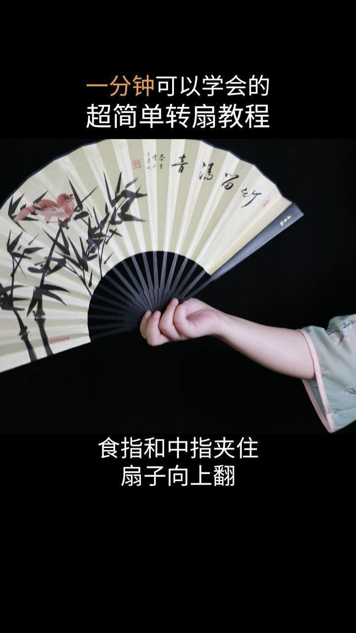 你们要的转扇子教程来啦一分钟就能学会的超慢动作转扇子还学不会我就