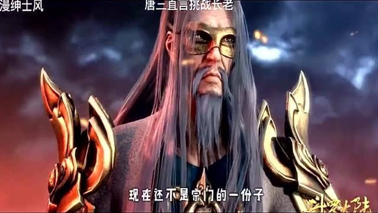 斗罗大陆唐三回归昊天宗挑战七长老