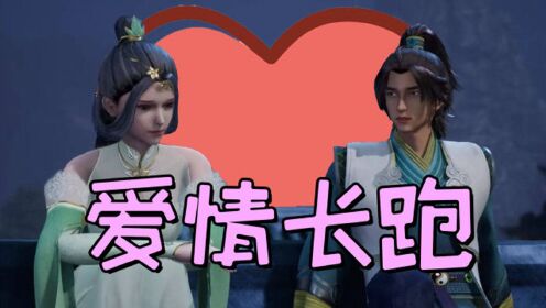 【猪蹄说无上神帝】秦梦瑶和牧云终于在一起了,恭喜牵手成功!