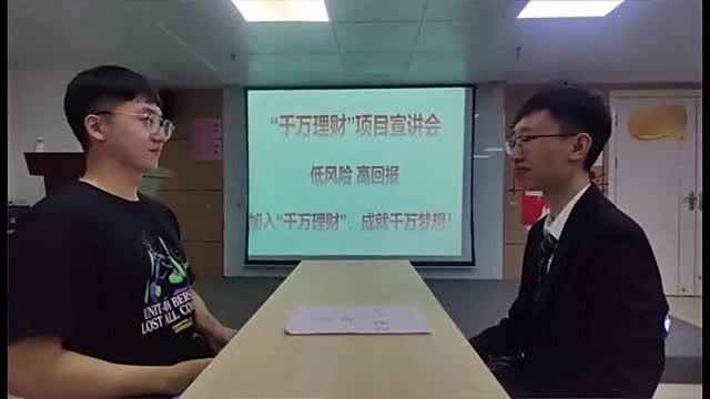 东莞防范非法集资大赛获奖作品展播③|中国人寿东莞分公司:拒绝高利诱惑