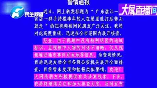 网传古惑仔砸店 警方回应