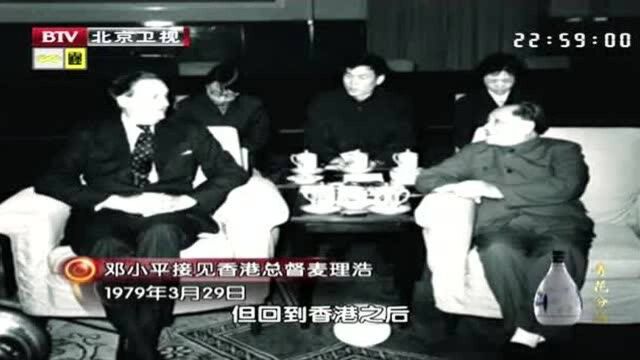 1979年小平同志接见香港总督麦理浩,小平同志明确表示收回主权立场