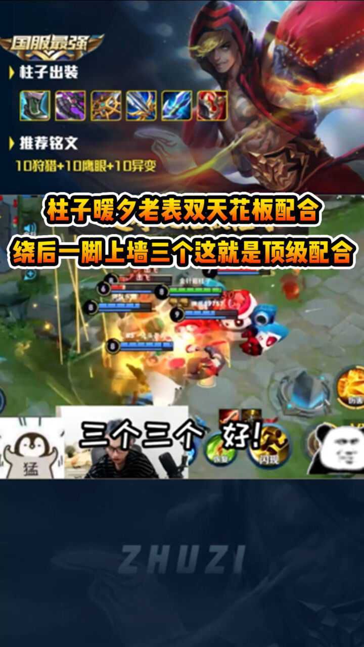 柱子暖夕老表双天花板组合绕后一脚天秀上墙三个这就是国服达摩顶级