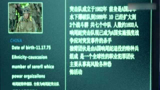 新兵蛋子是个电脑天才,竟然黑了国际网络,查到雇佣兵资料!