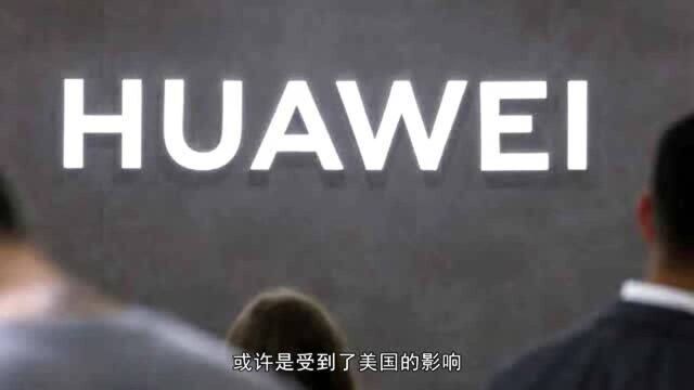 又一国宣布禁止华为!曾是华为最亲密的合作伙伴,如今要翻脸了?