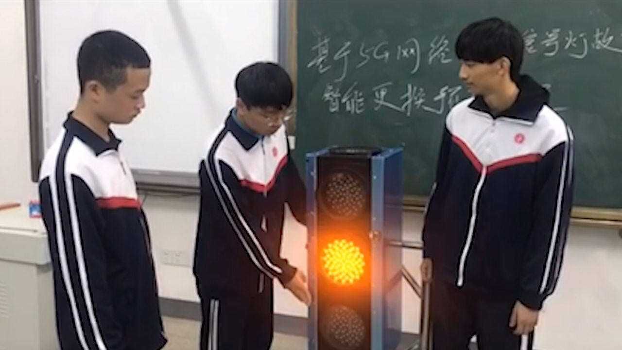 全国青少年科技创新大赛长沙市一等奖！长沙三名高中学生制作出“永不停止的信号灯”_高清
