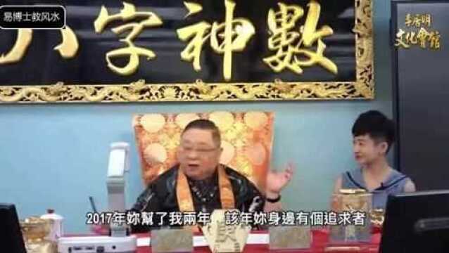 李居明八字神数05:如何计算自己哪天犯桃花?