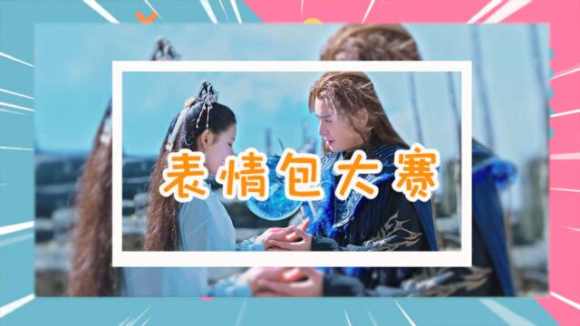 《海大鱼》聊斋版表情包来袭,海神新娘竟是表情包王者?