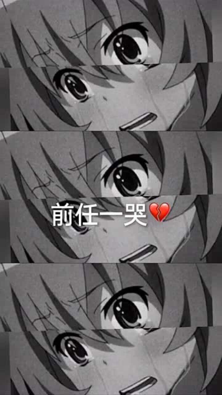 前任一哭,现任必输,现任一哭满盘皆输