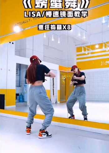 lisa螃蟹舞教学超简单魔性洗脑舞蹈分解