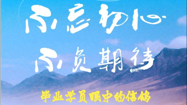 郑州北大青鸟翔天信鸽校区2016年毕业学员王玉杰,为母校送祝福.看到学员们都发展的这么好,我们觉得一切努力都值得!