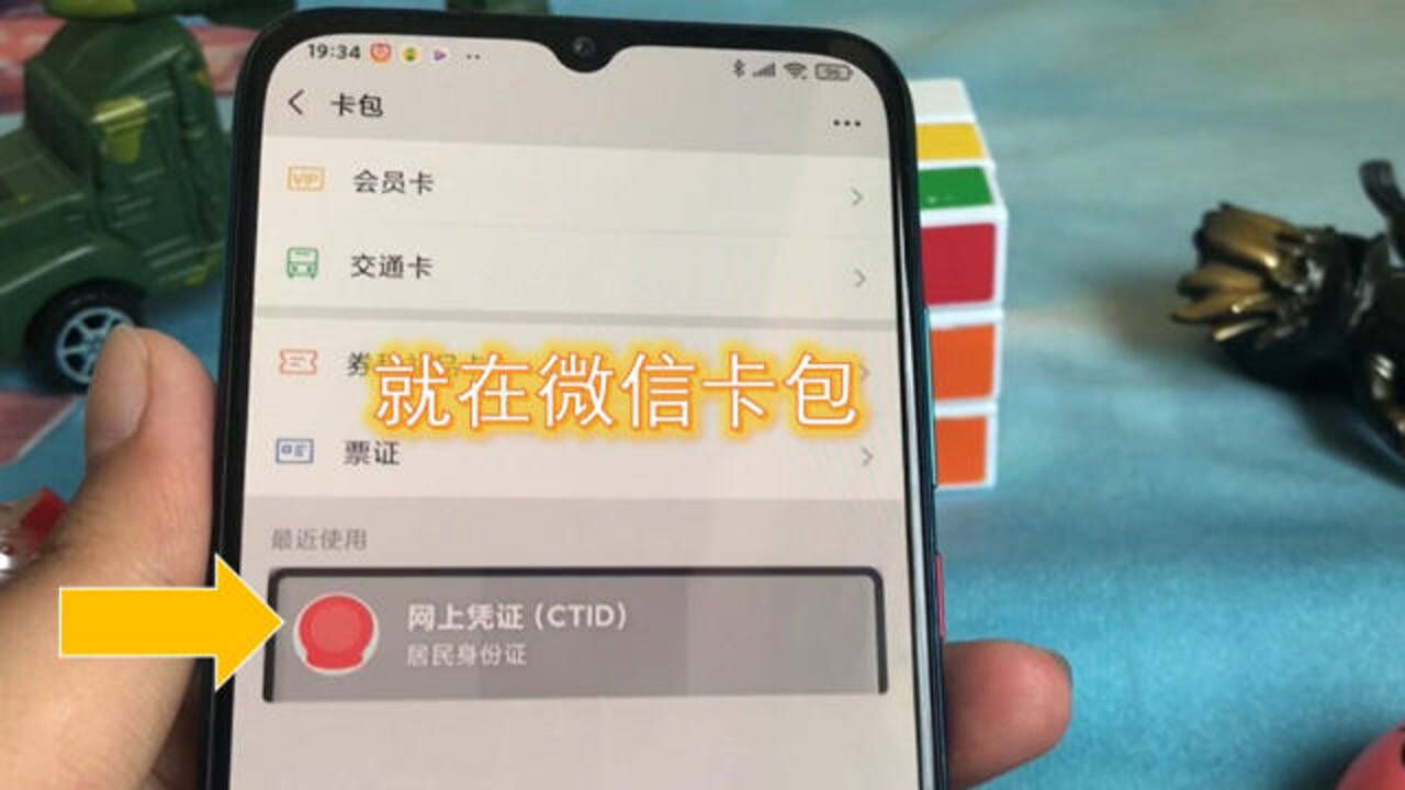 电子身份证就在微信卡包领取激活就能用出门一刷都可以用