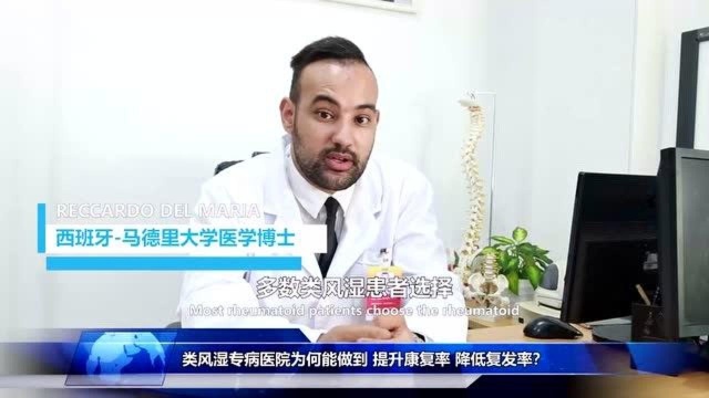 类风湿专家谈:类风湿专病医院为何能做到提升康复率、降低复发率?