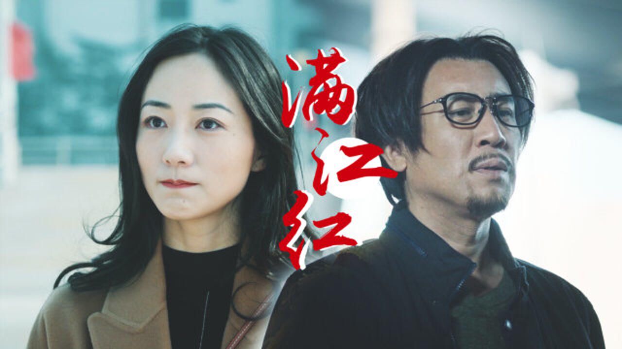 于和伟韩雪领衔主演,匡扶正义讴歌时代