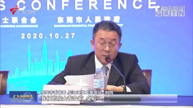 2020粤港澳院士峰会11月2日东莞举行