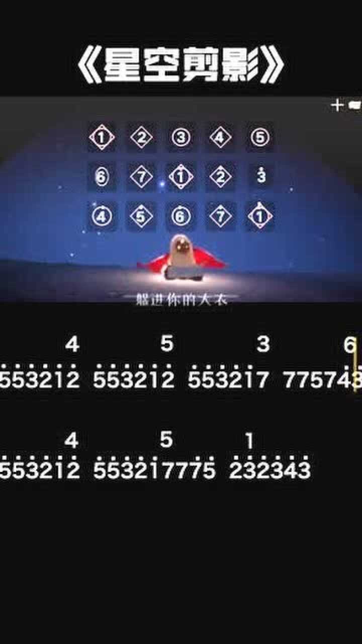 光遇星空剪影钢琴曲教程配钢琴谱小伙伴们你们学废了吗