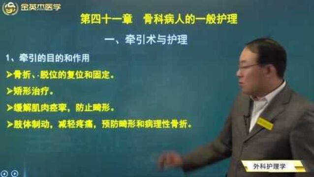 外科护理学:牵引术用于治疗骨科病人有哪些好处?牵引术的花护理注意事项.