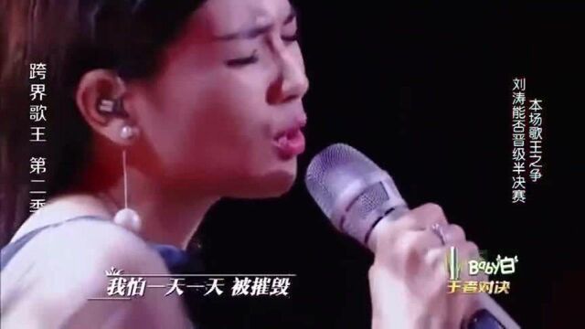 刘涛一首《她说》,轻松夺得冠军,女神就是不一样