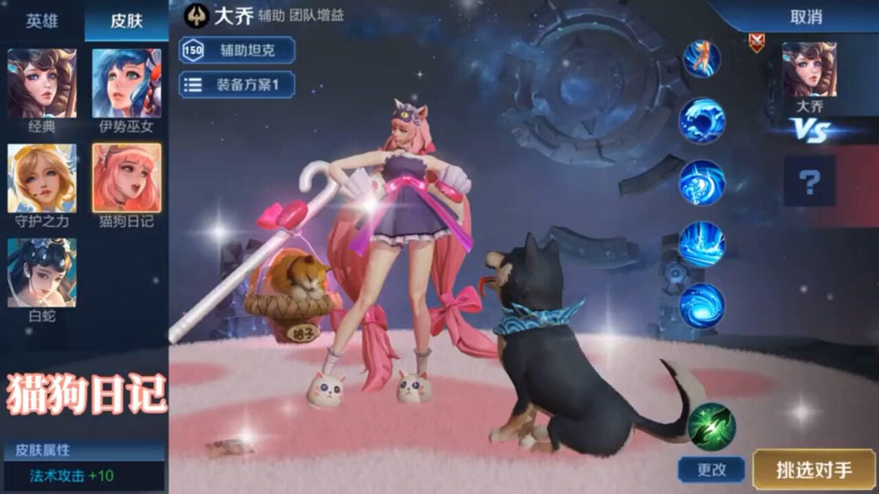 王者荣耀大乔猫狗日记星元全皮肤技能特效上