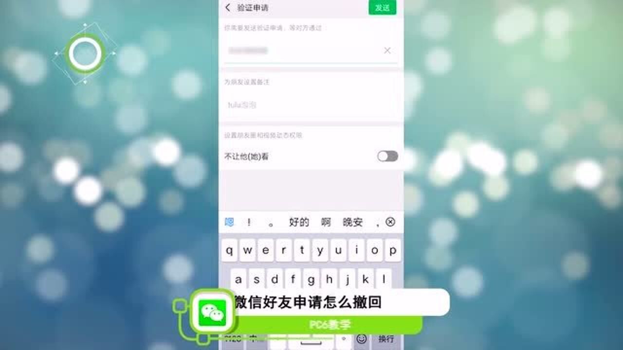 微信好友申请怎么撤回腾讯视频